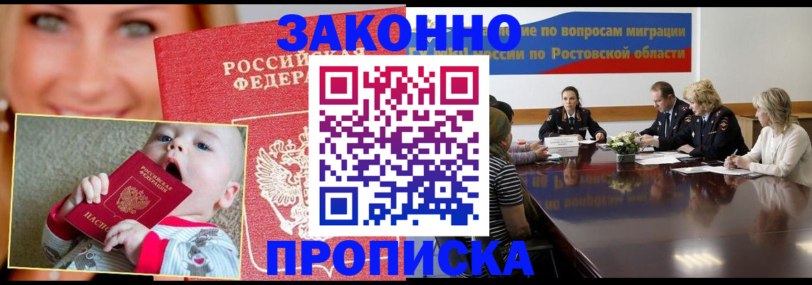 временная регистрация для школы в Ростове-на-Дону