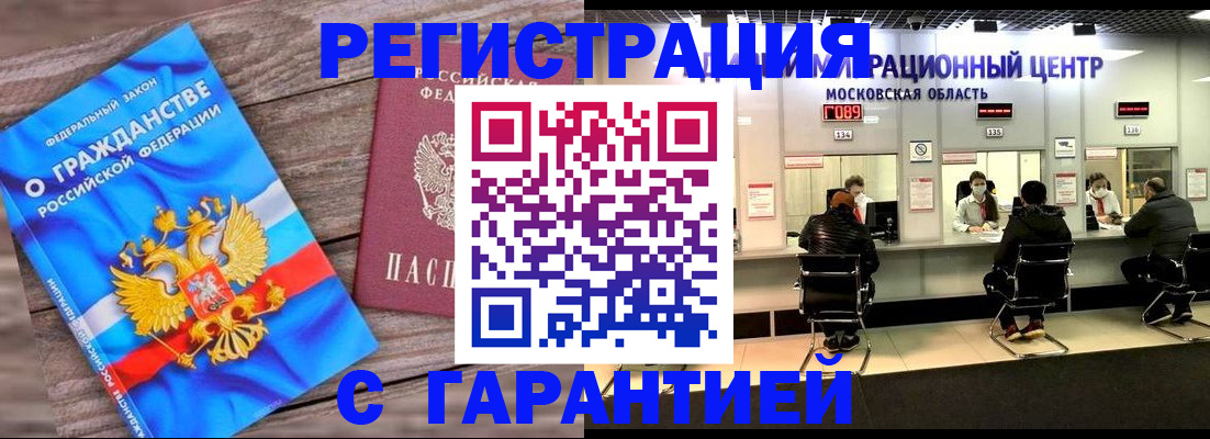 временная регистрация гарантия в Ростове-на-Дону